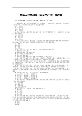 新环保法测试题