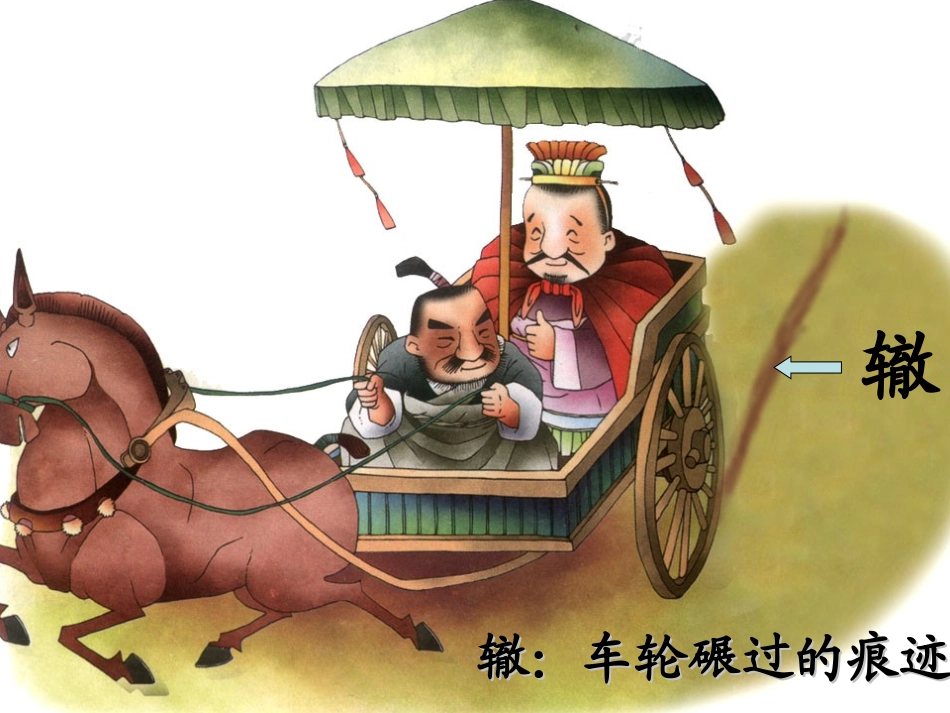 9课南辕北辙_第3页