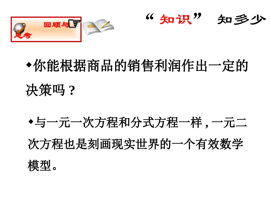 一元二次方程(1)_第3页