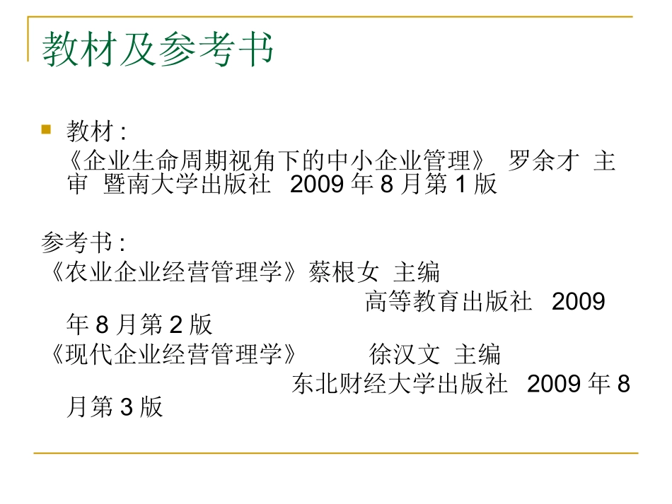 企业经营管理PPT_第2页