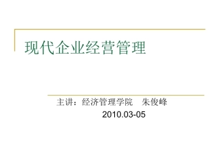 企业经营管理PPT