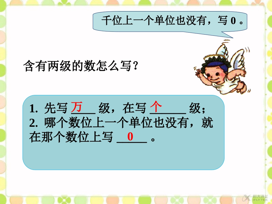 【素材】《亿以内数的认识》亿以内数的认识(人教)_第3页