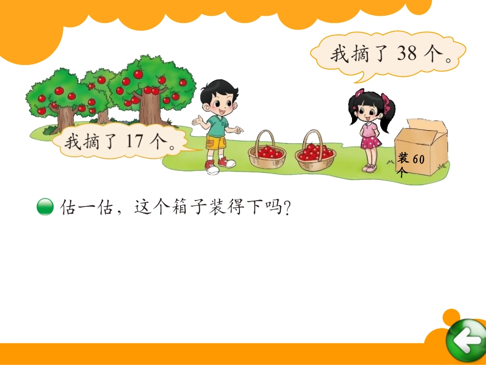 新北师大版小学一年级下册数学《摘苹果PPT课件》_第2页