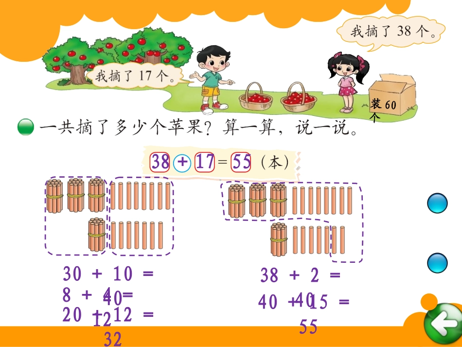 新北师大版小学一年级下册数学《摘苹果PPT课件》_第3页