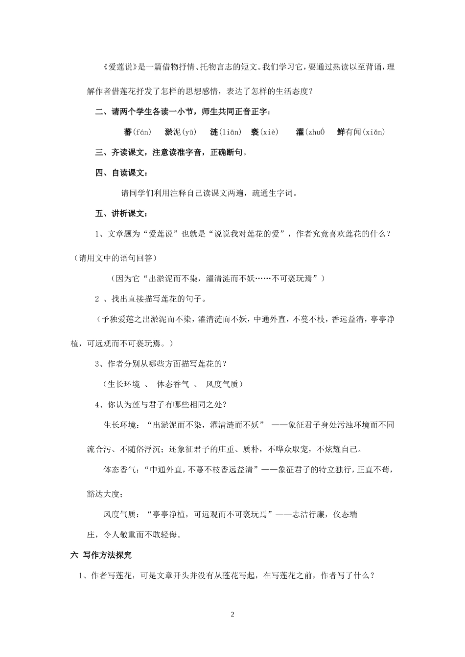 爱莲说教学设计.doc_第2页