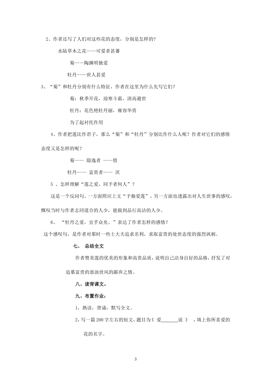 爱莲说教学设计.doc_第3页