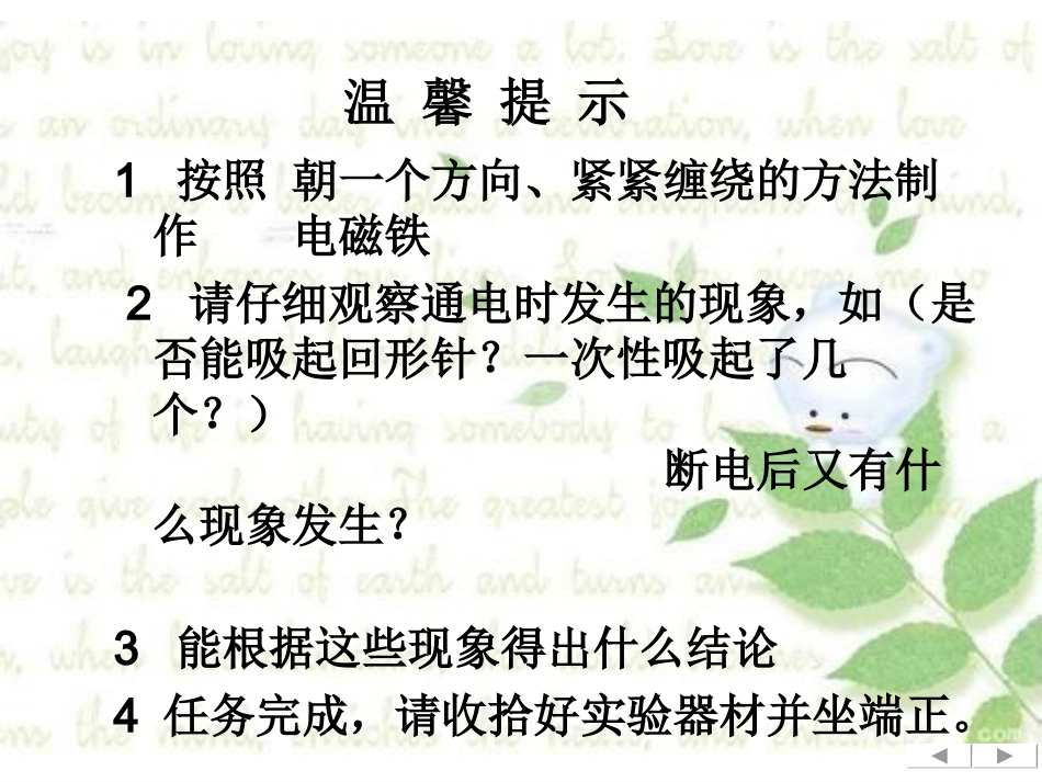 青岛版小学五年级科学下册《通电的线圈》课件_第3页