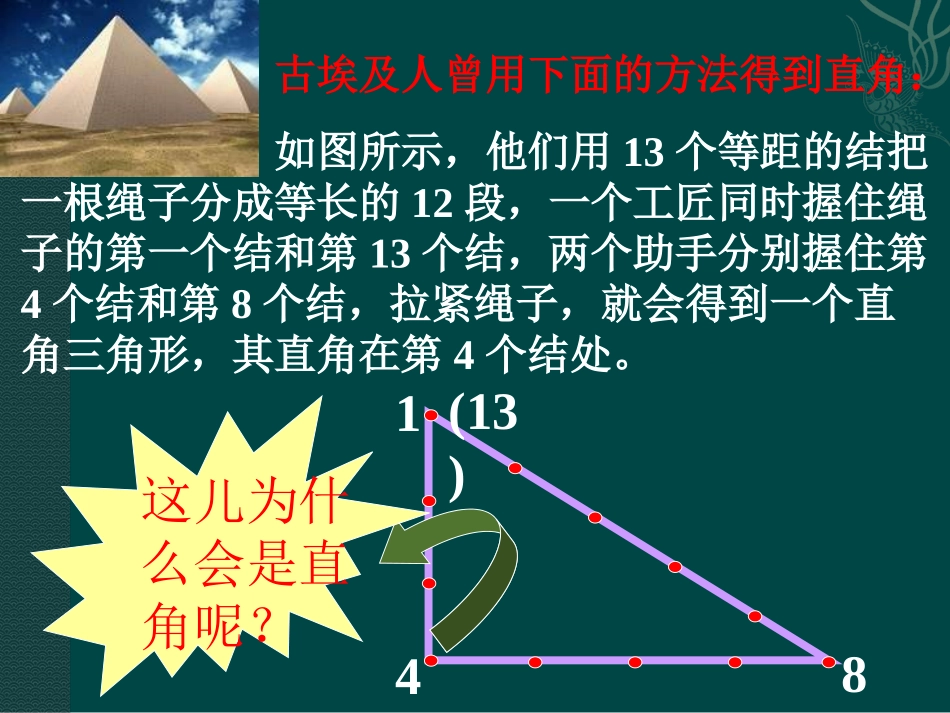 (浙教版八年级上)数学：2.6-探索勾股定理(第2课时)课件._第3页