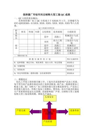 保持器厂车钻车间自制特大型工装QC成果
