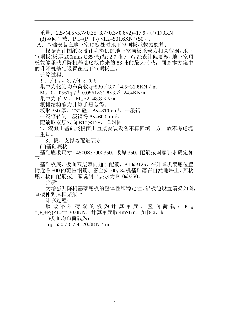 施工升降机基础施工安全专项施工方案_第2页