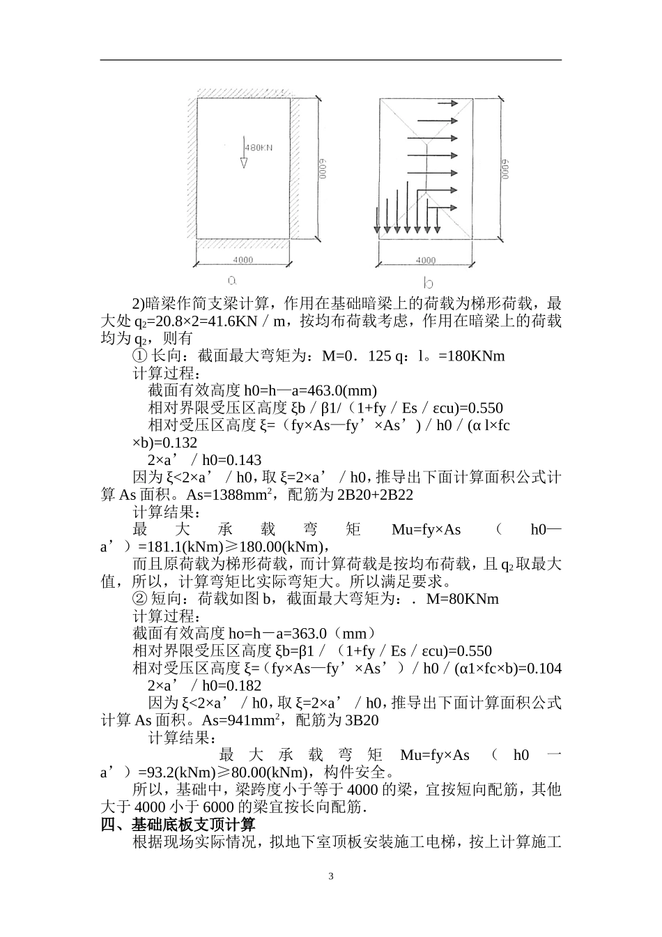 施工升降机基础施工安全专项施工方案_第3页
