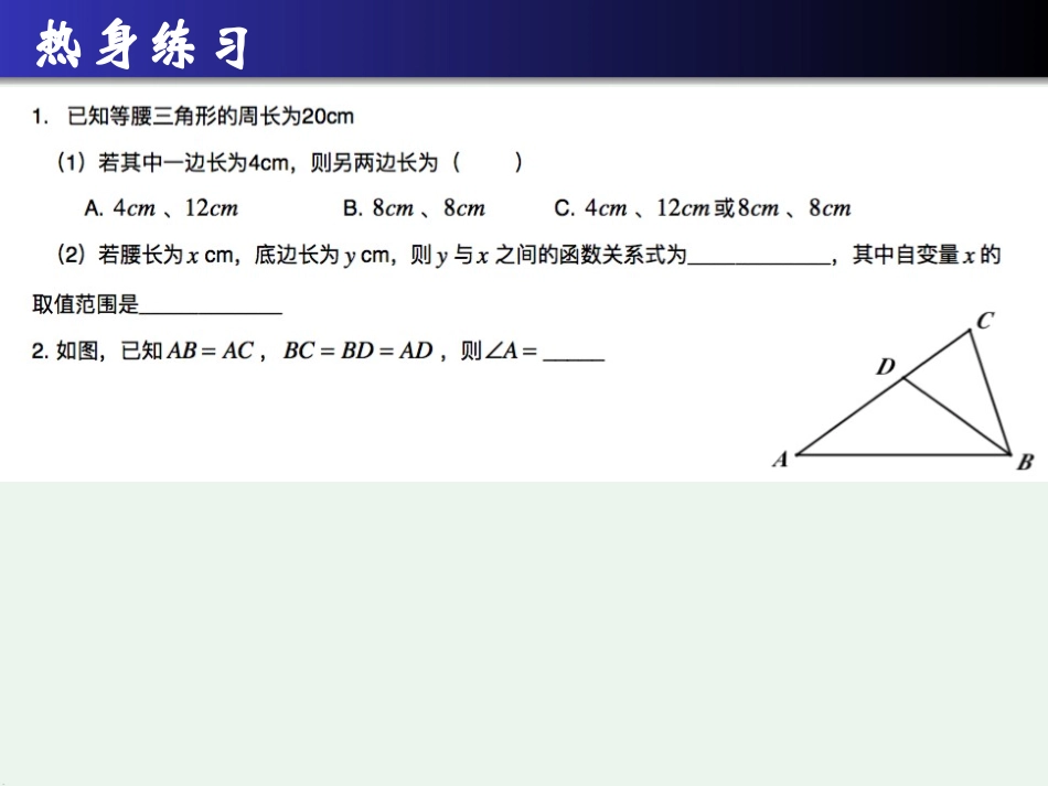 等腰三角形复习课1_第2页