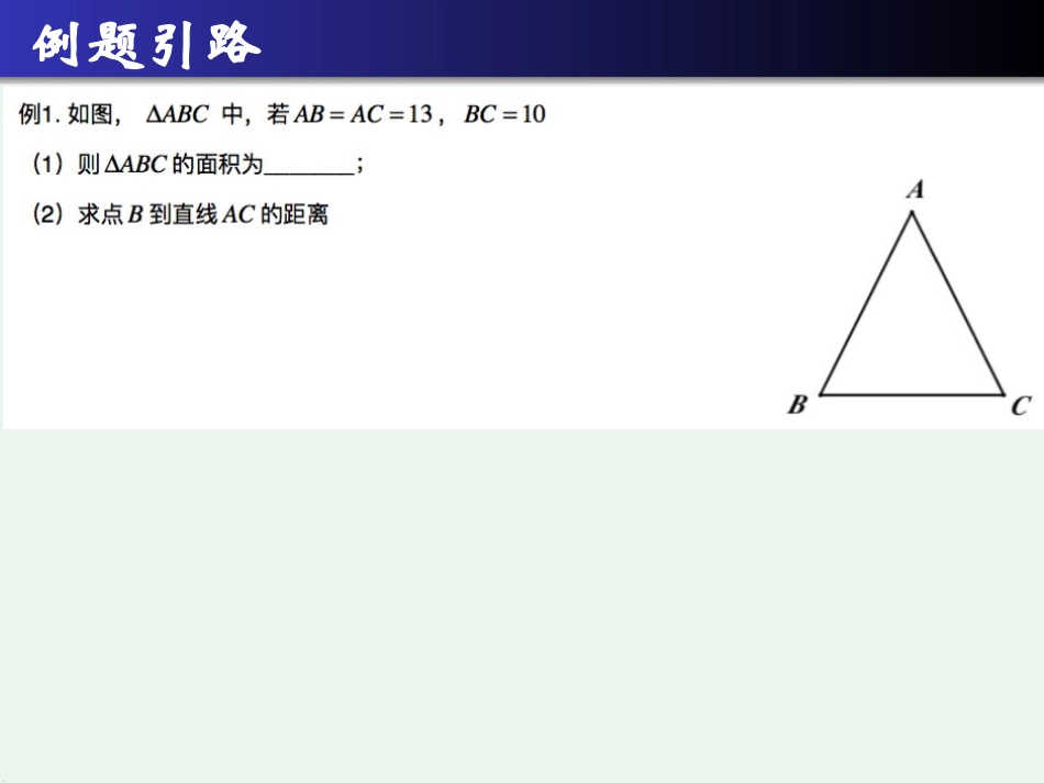 等腰三角形复习课1_第3页