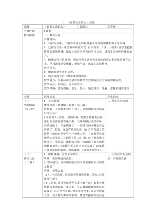 教案《再塑生命的人》
