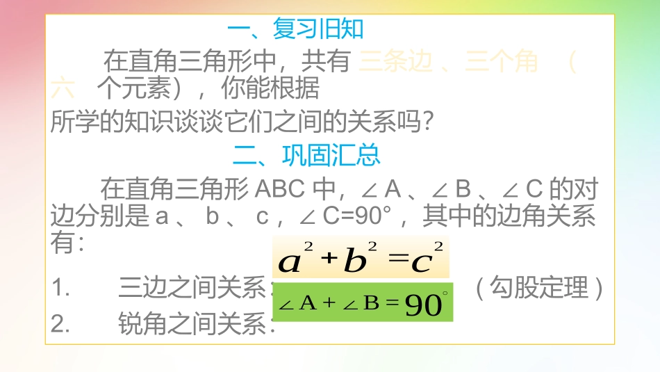 28.2解直角三角形-(3)_第2页