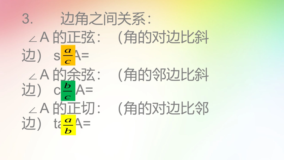 28.2解直角三角形-(3)_第3页