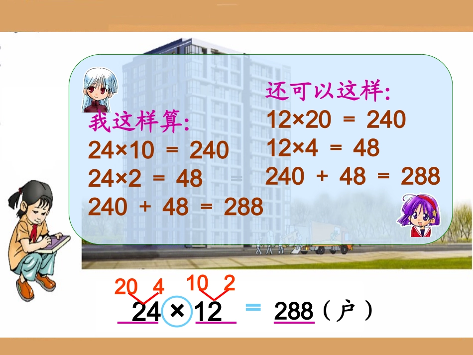 笔算乘法(不进位)_第3页