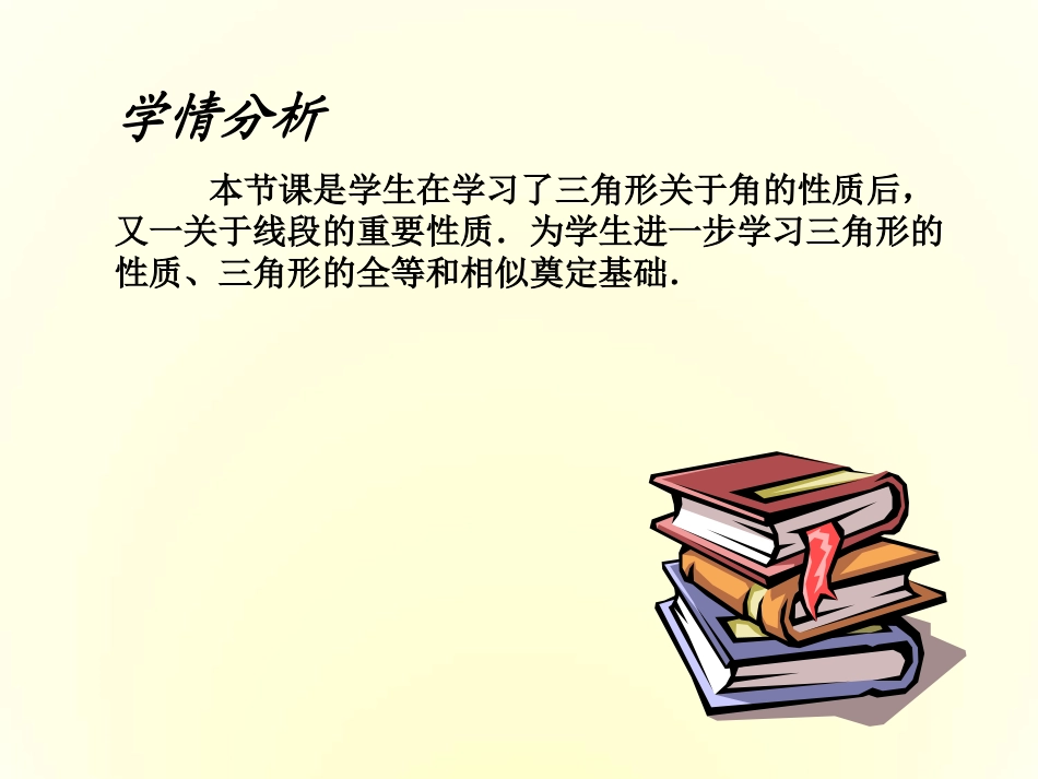 数学三角形的角平分线、中线和高_第2页