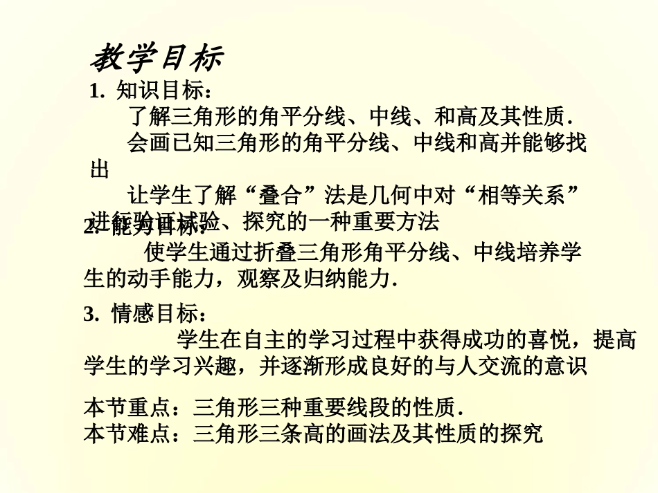 数学三角形的角平分线、中线和高_第3页