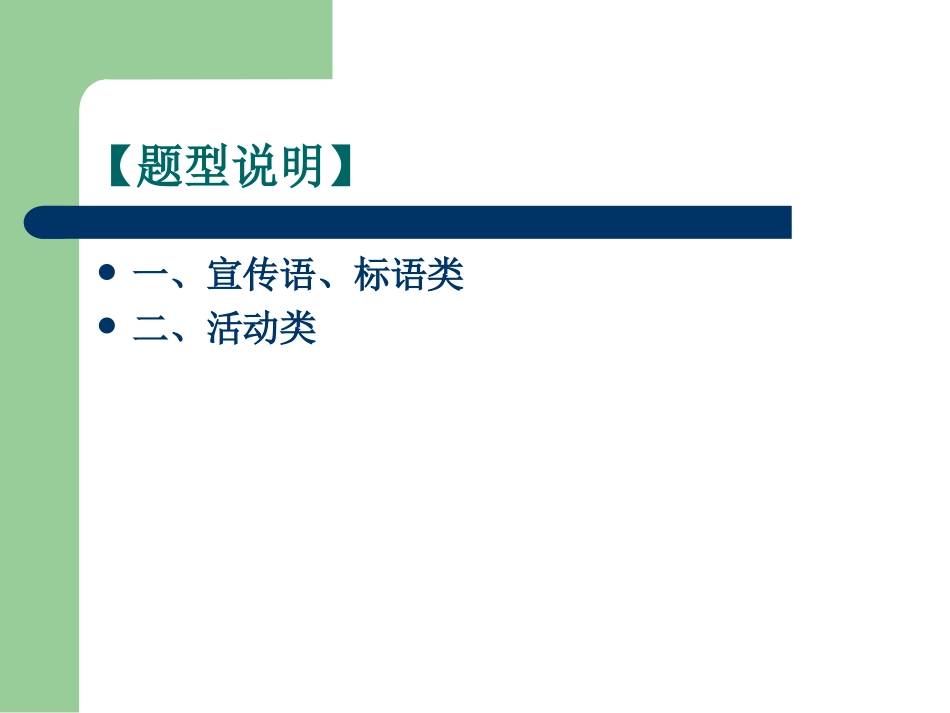 主题活动类试题复习课件_第2页