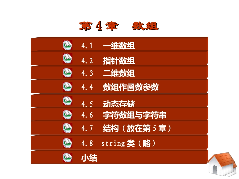 复合数据类型_第1页