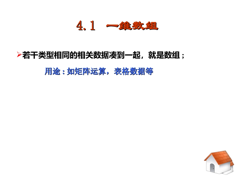 复合数据类型_第2页