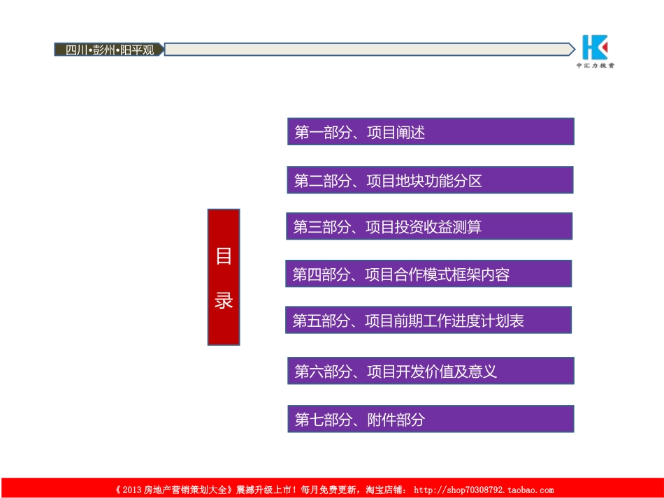 2011年12月彭州天籁村·中国道源旅游度假小镇项目策划方案_第3页