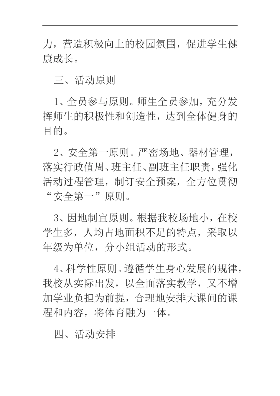 安小大课间活动实施方案_第2页