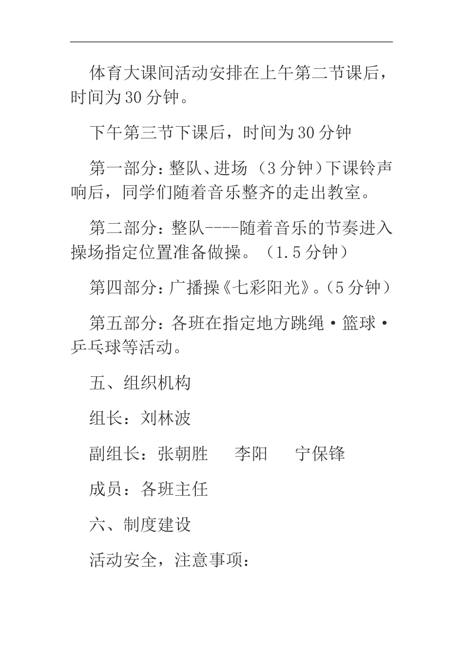 安小大课间活动实施方案_第3页
