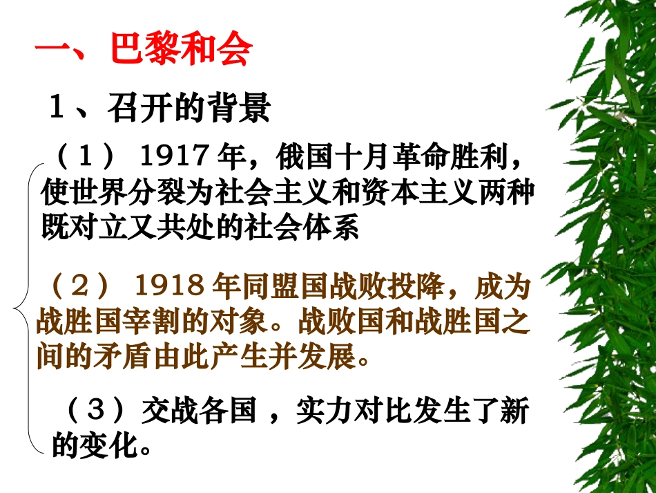 凡尔赛—华盛顿体系_第2页