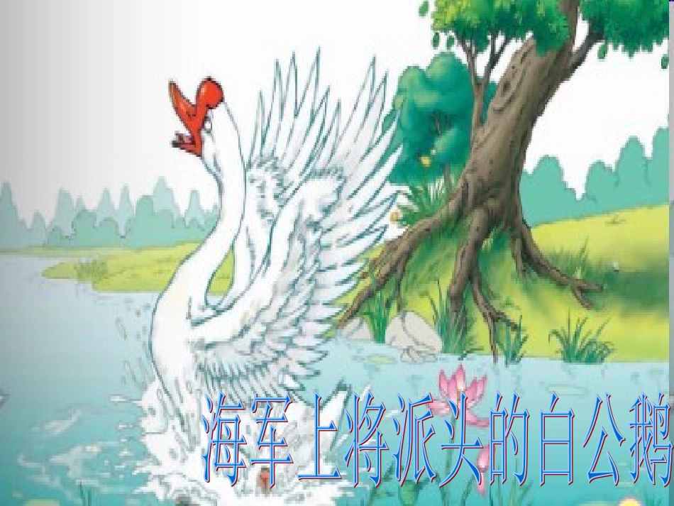 172《母鸡》课件_第2页