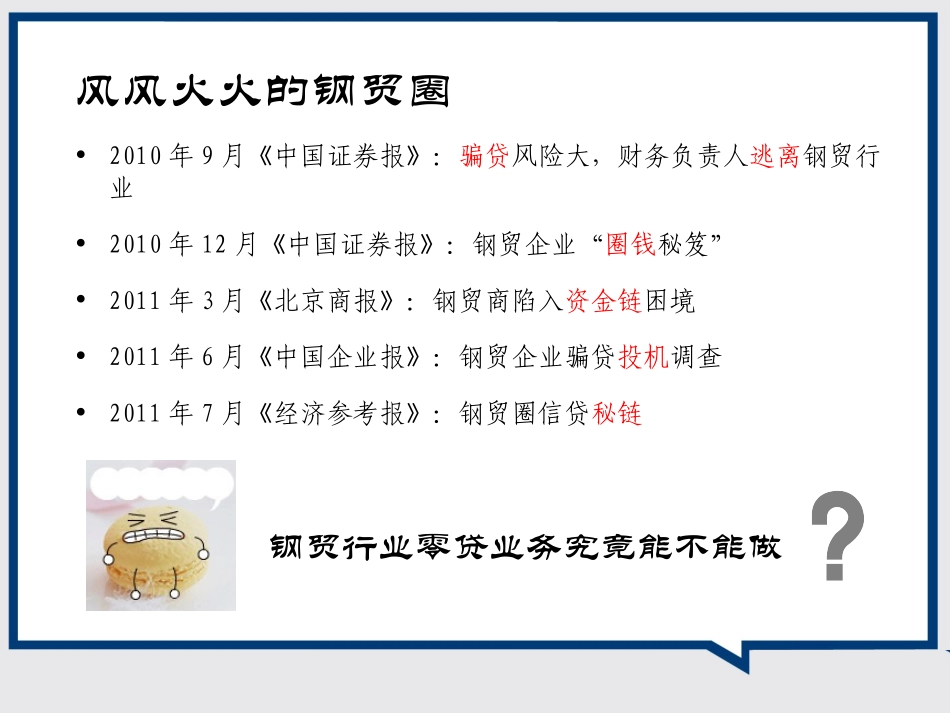 钢贸领域零贷业务规范发展要点简析_第3页