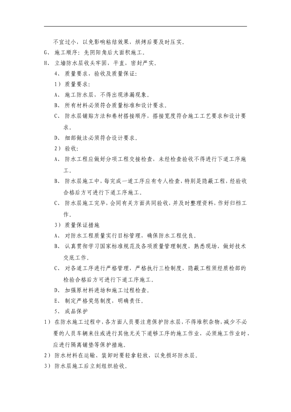 屋面防水改造工程施工方案排水_第3页