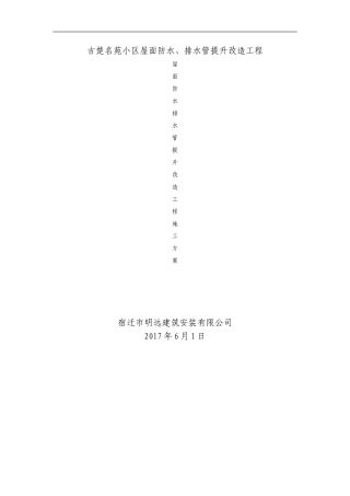 屋面防水改造工程施工方案排水