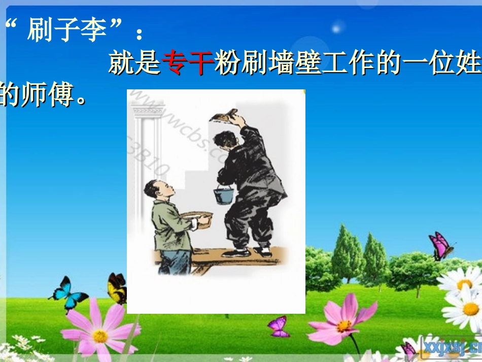 五年级语文下册第七组第一课时课件_第2页