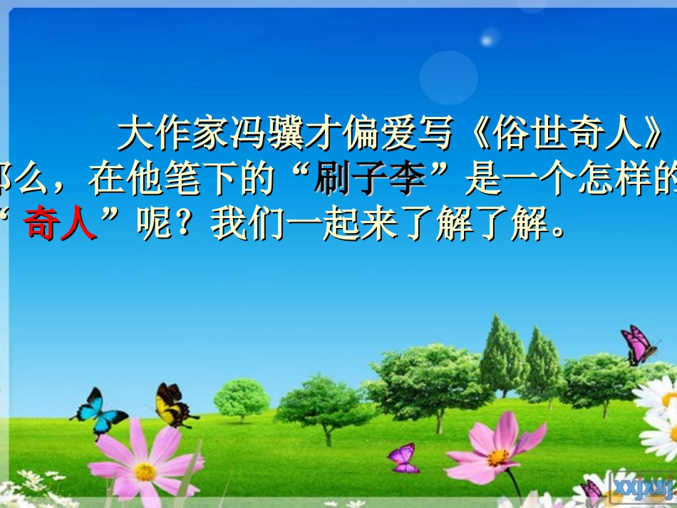 五年级语文下册第七组第一课时课件_第3页