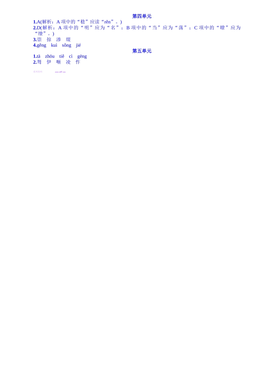 2016年语文版九年语文级上册期末专项复习题及答案解析专项复习(一)-语音与汉字_第3页