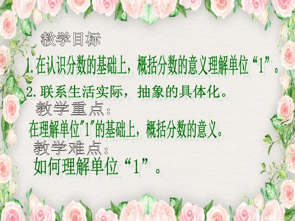 分数的意义演示文稿1_第2页