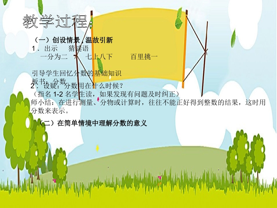 分数的意义演示文稿1_第3页