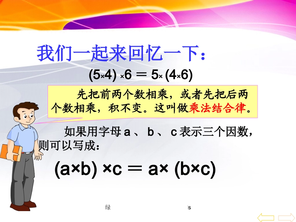 人教版四年级数学下册《乘法分配律》PPT课件1_第3页
