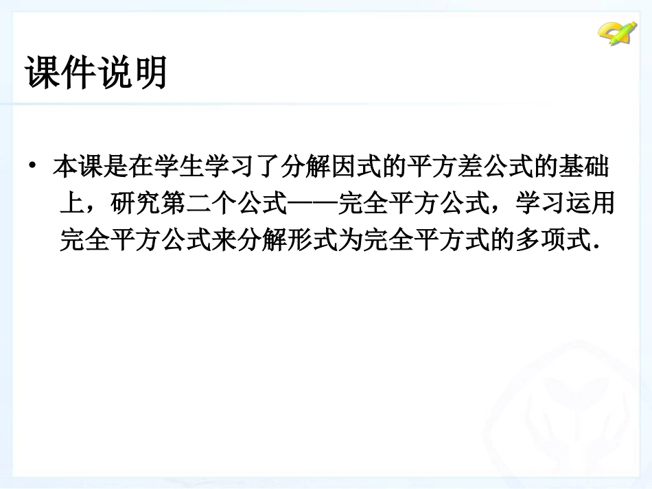运用完全平方公式分解因式.-_第2页