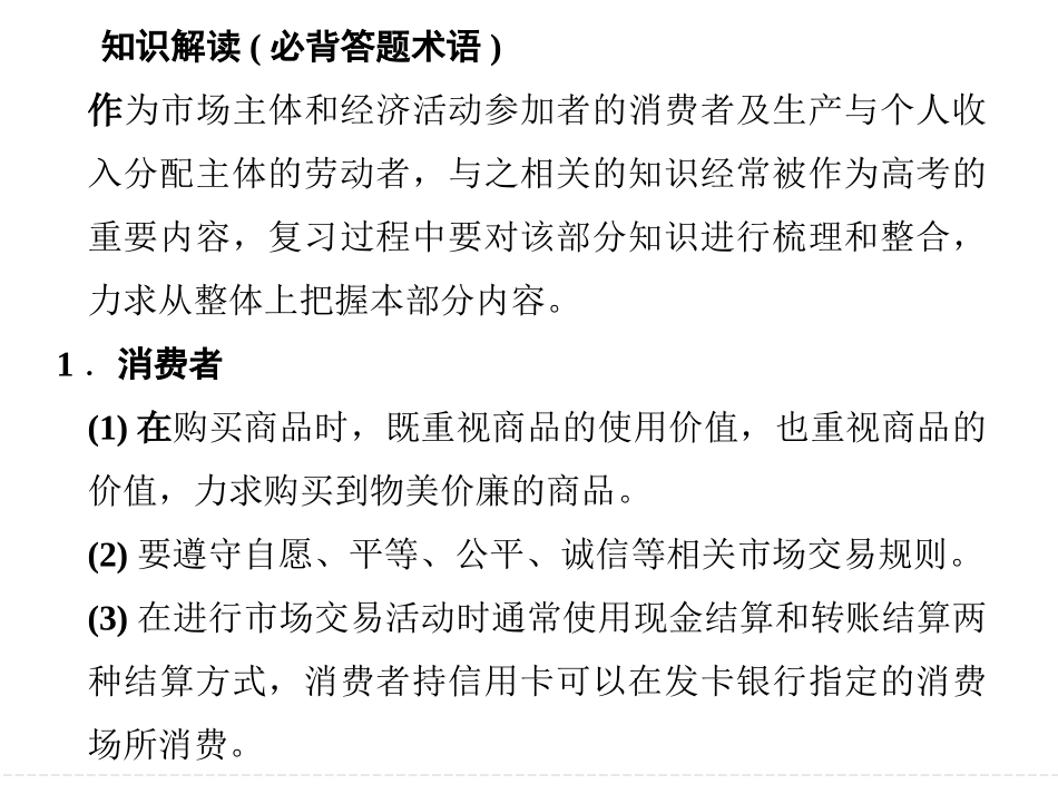 常考知识必备思路专题：经济生活_第3页