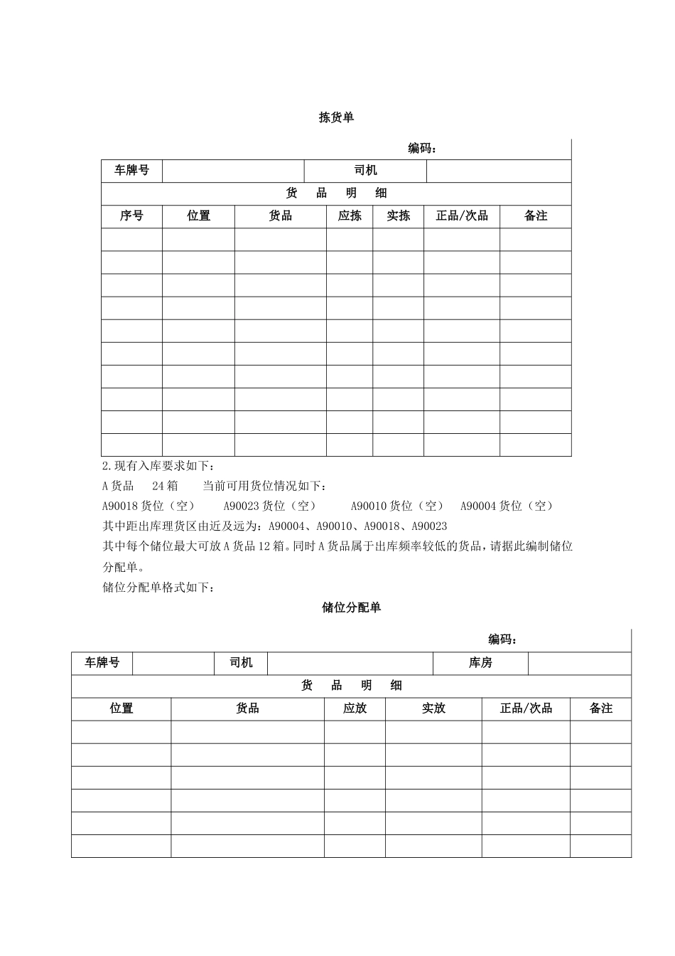助理物流师职业资格认证考试技能卷(九)_第2页
