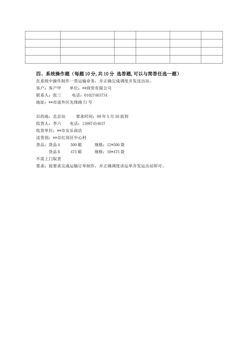 助理物流师职业资格认证考试技能卷(九)_第3页