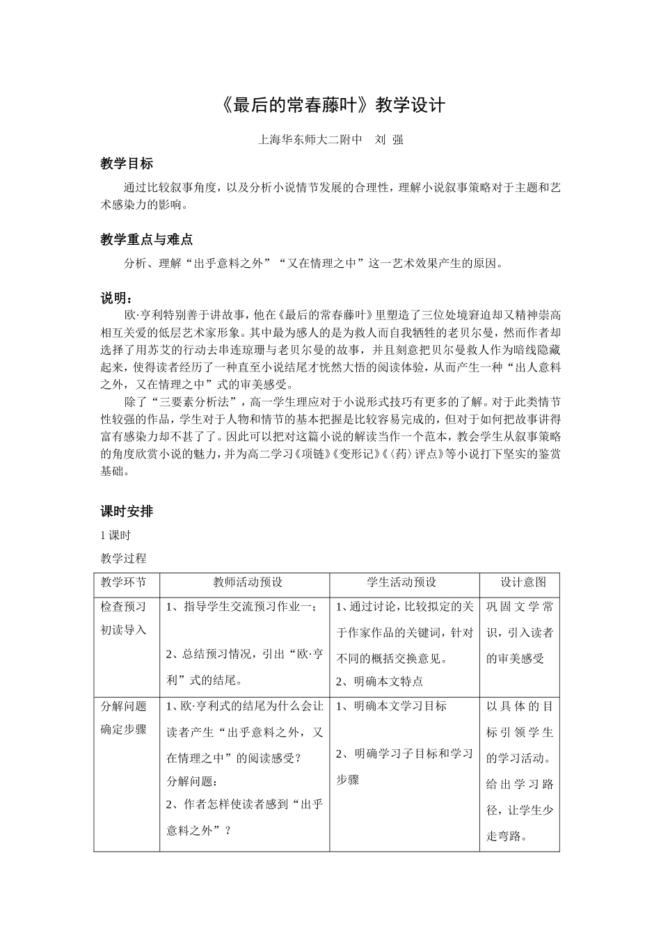 刘强的教学设计：《最后的常春藤叶》.doc_第1页