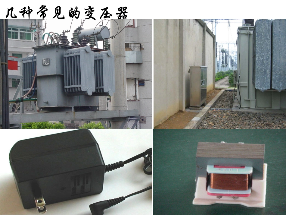 5.4变压器_第2页