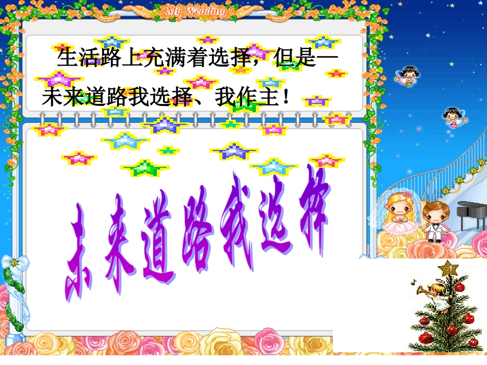 未来道路我选择_第1页