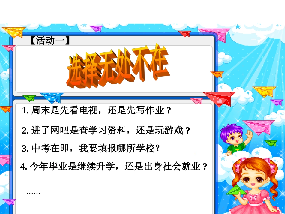 未来道路我选择_第2页