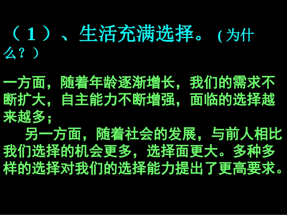 未来道路我选择_第3页