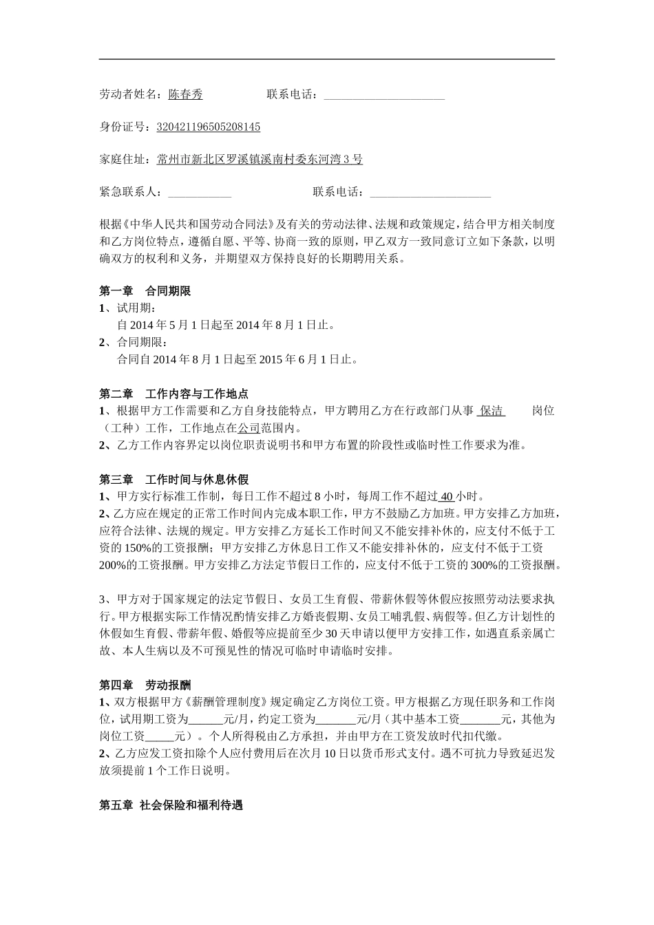 2014年劳动合同范本_第2页